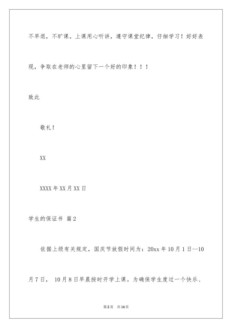 2024学生的保证书_102_第2页