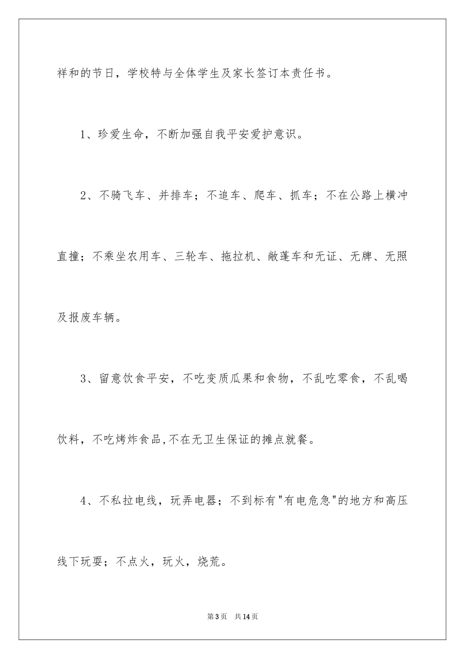 2024学生的保证书_102_第3页