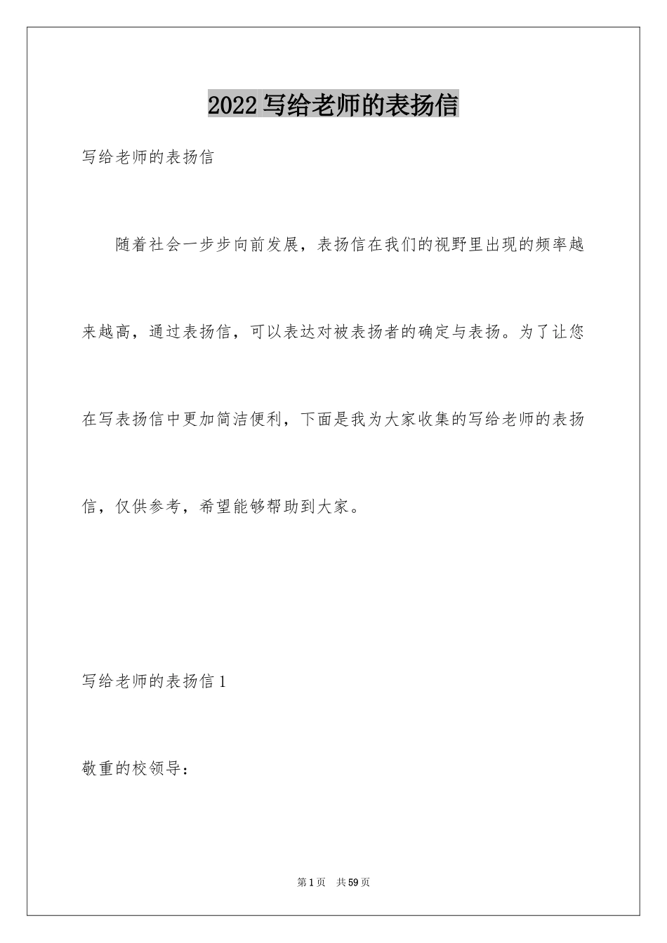 2024写给老师的表扬信_41_第1页