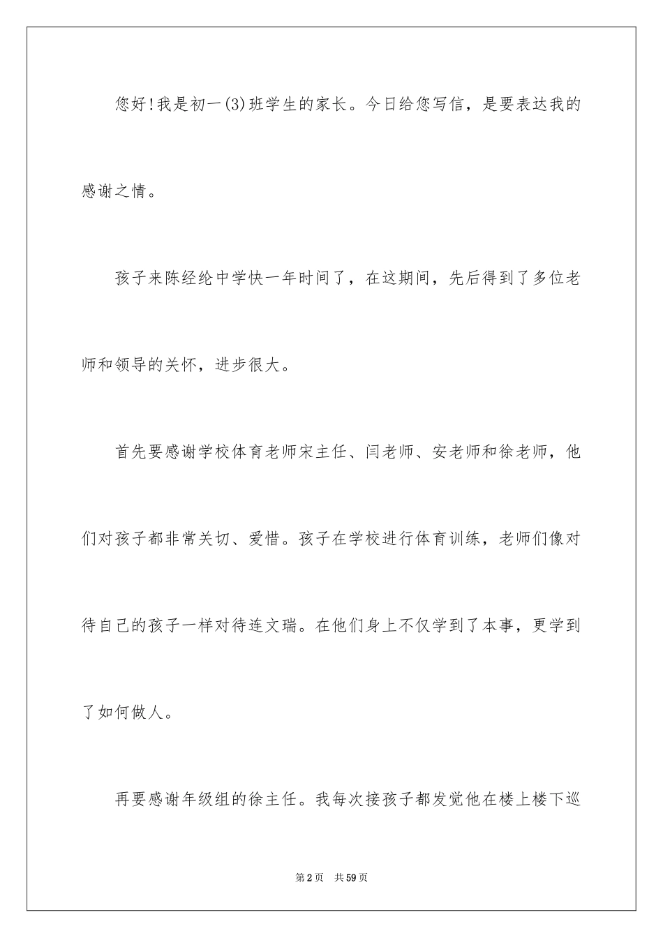 2024写给老师的表扬信_41_第2页
