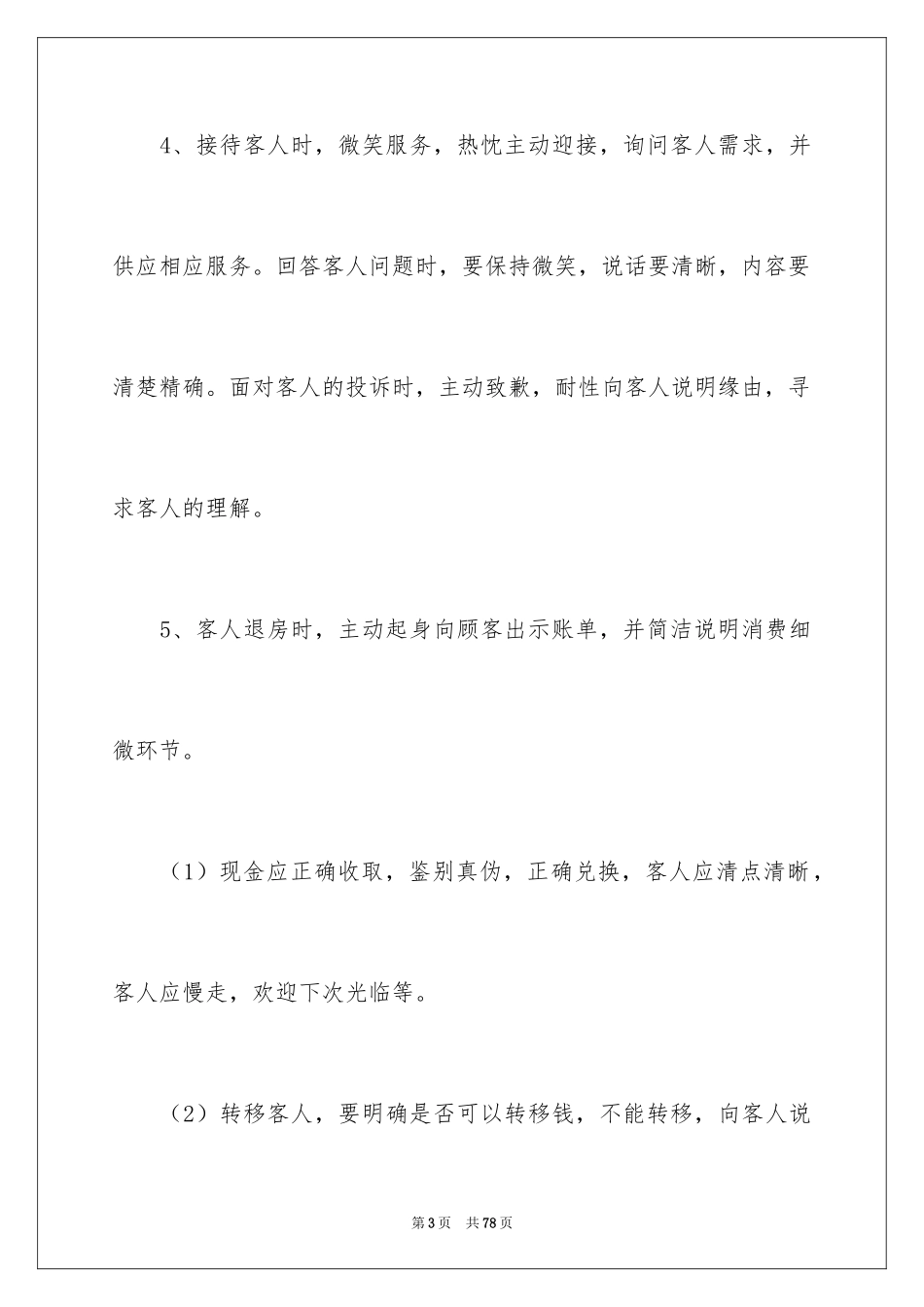 2024商场收银工作总结_1_第3页