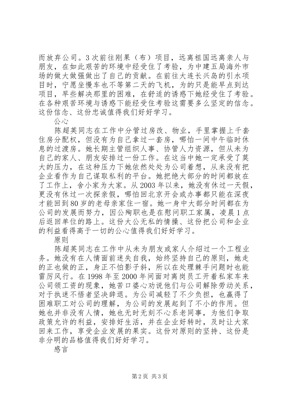陈超英先进事迹心得体会_第2页