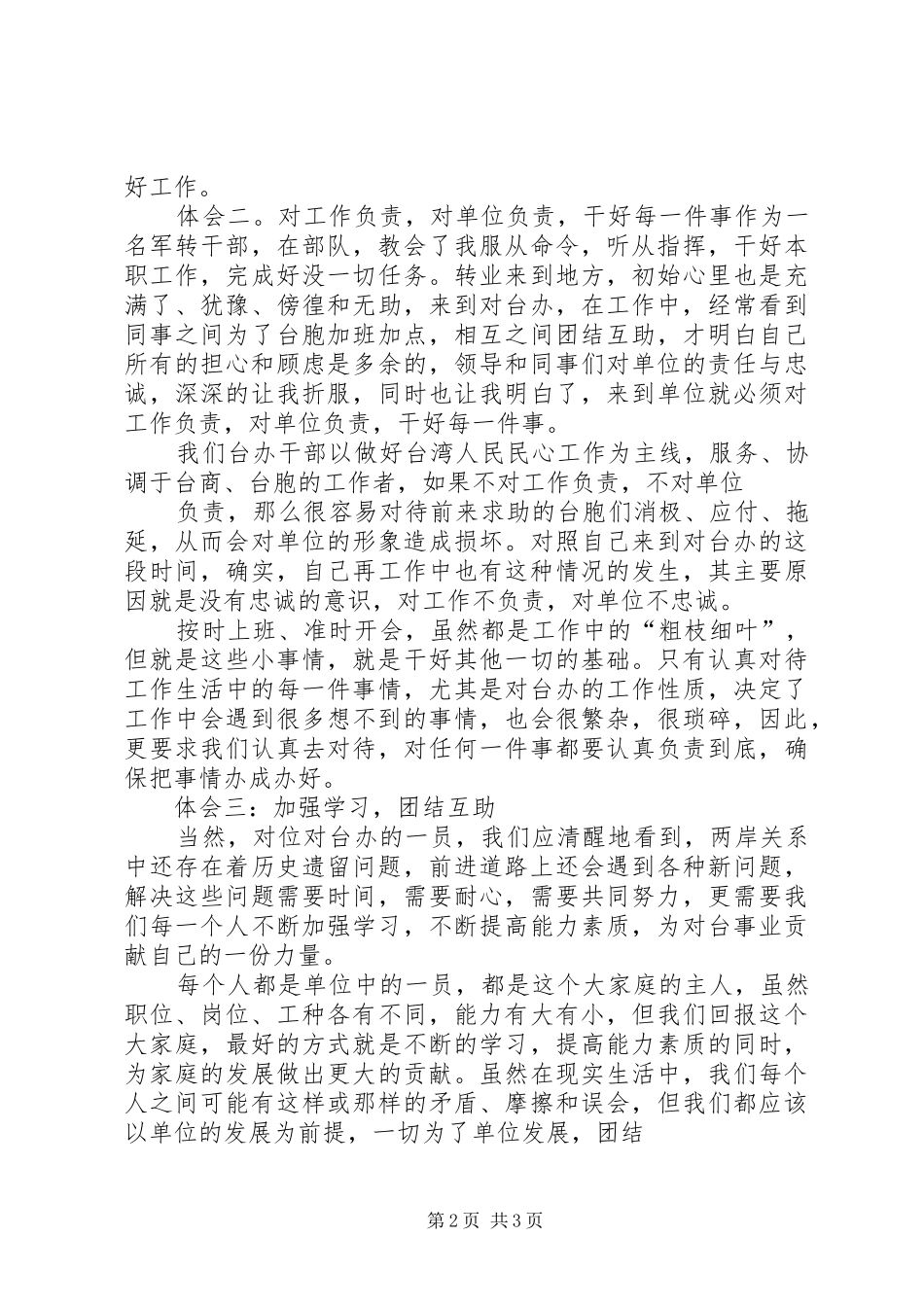 关于“忠诚”的心得体会_第2页