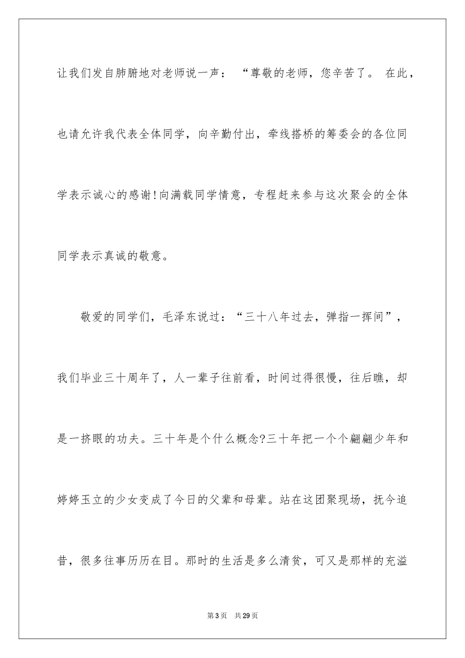 2024同学聚会简短发言稿_第3页