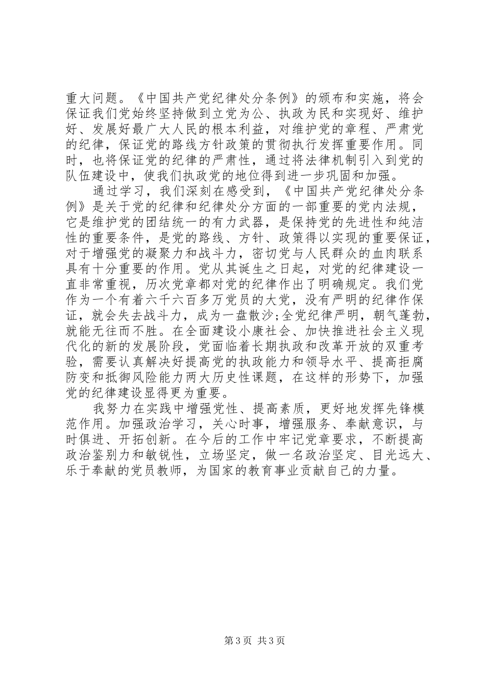 《准则》《条例》心得体会_第3页