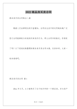 2024商品房买卖合同_261