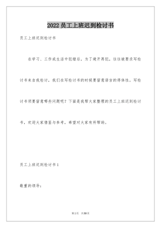 2024员工上班迟到检讨书_48