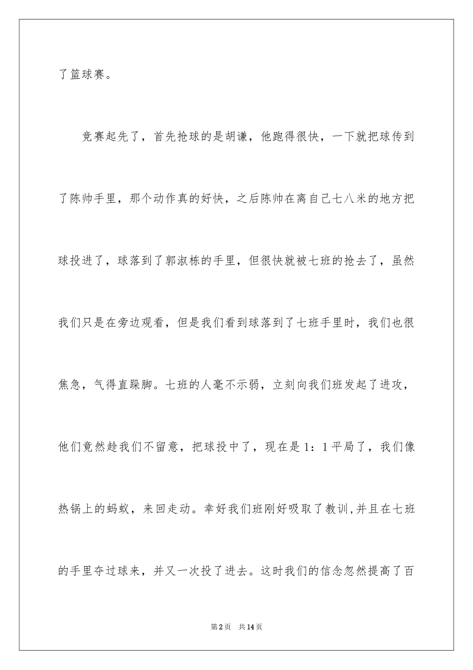 2024叙事作文400字_97_第2页