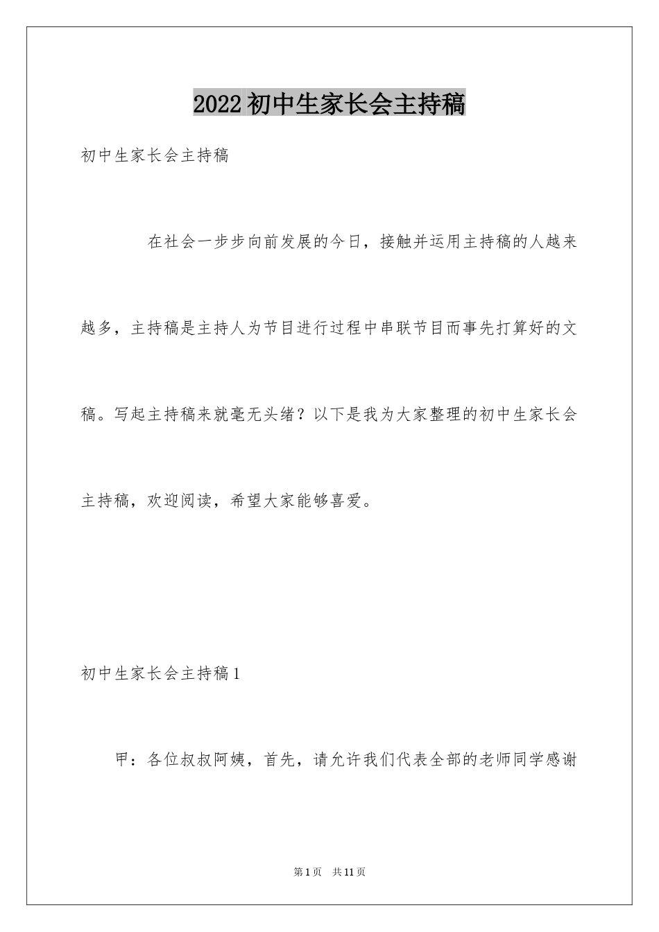 2024初中生家长会主持稿_第1页