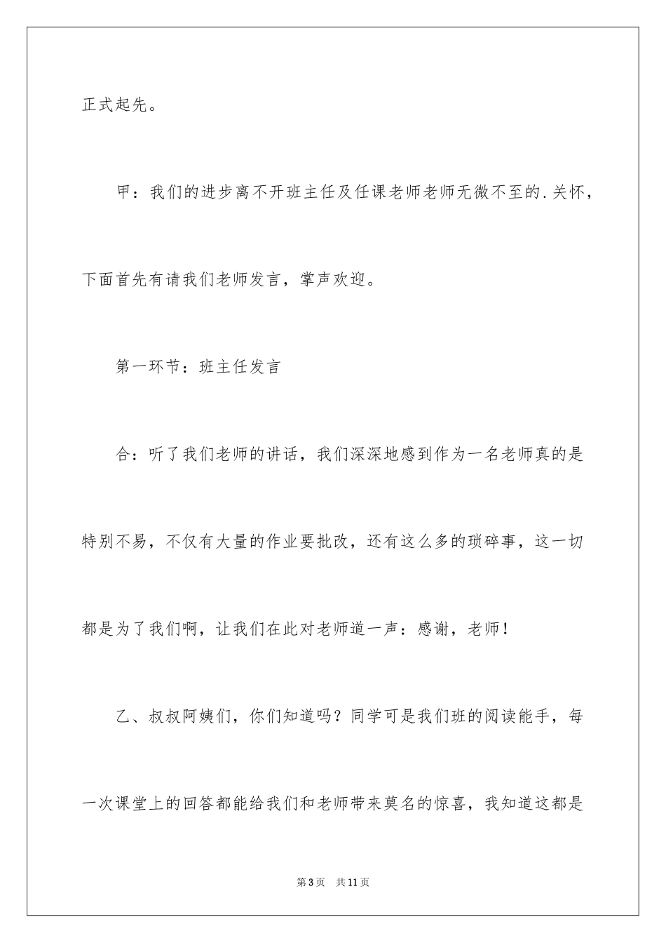 2024初中生家长会主持稿_第3页