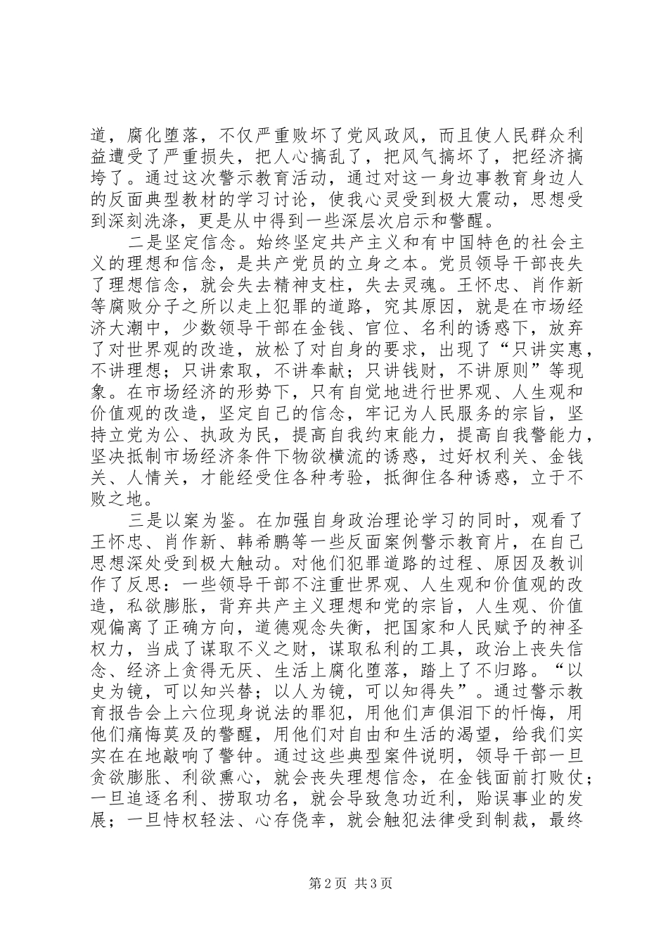 反腐倡廉心得体会开展反腐倡廉警示教育活动_第2页
