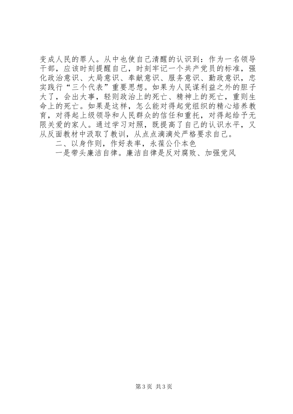 反腐倡廉心得体会开展反腐倡廉警示教育活动_第3页