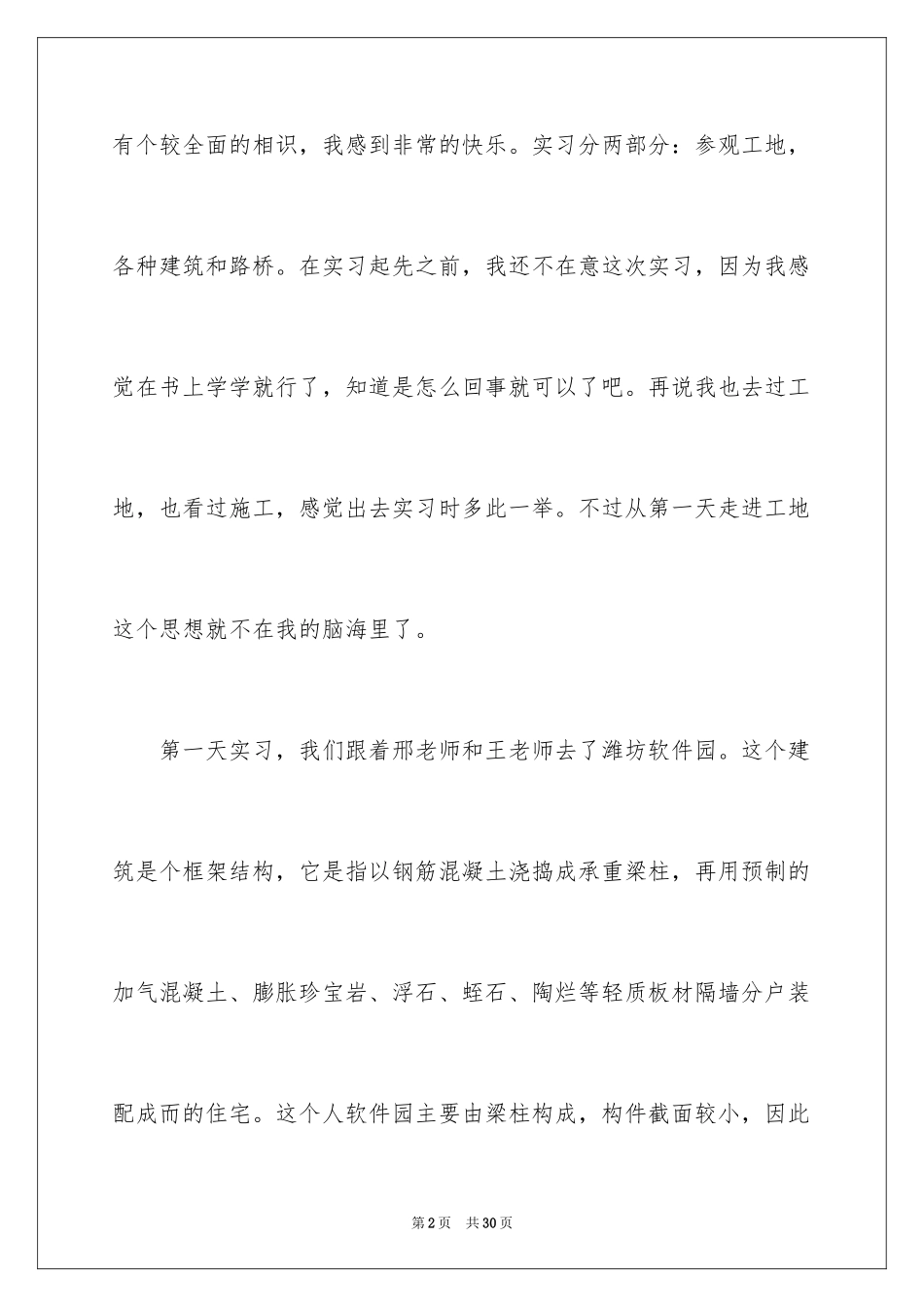 2024大学测量实习报告_2_第2页