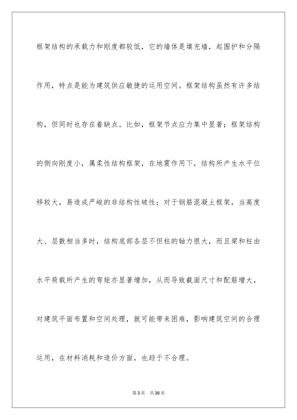 2024大学测量实习报告_2_第3页