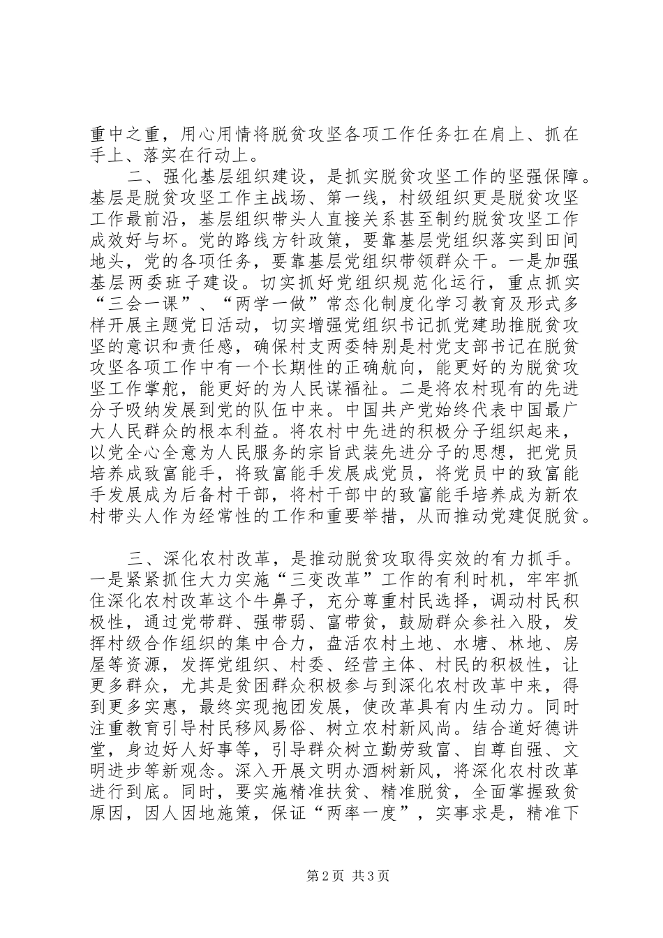社区学习《脱贫攻坚》读本心得体会★_第2页