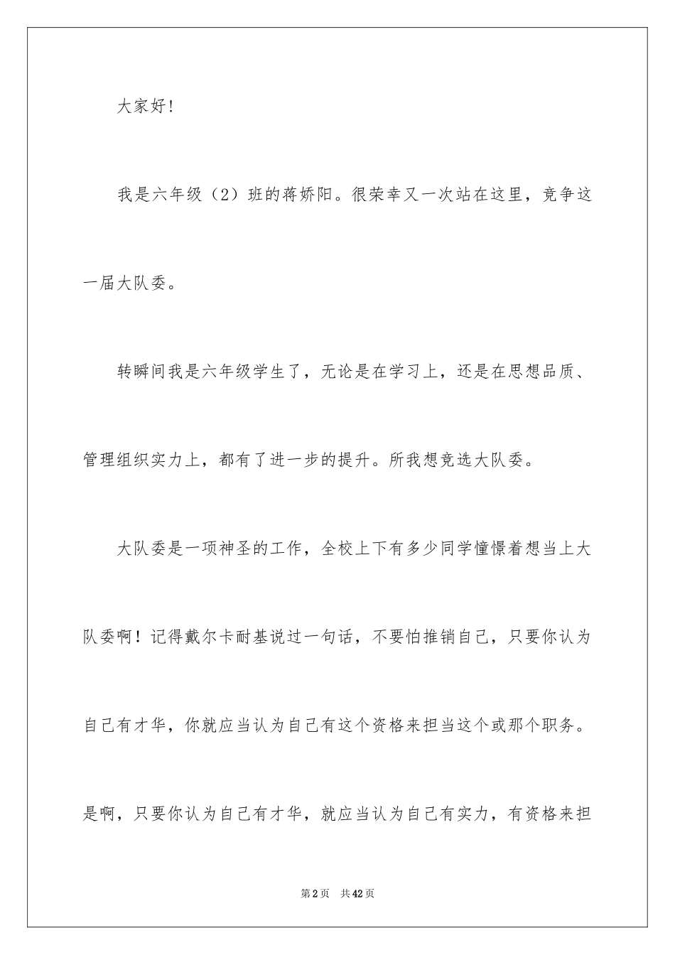 2024大队委竞选演讲稿_46_第2页