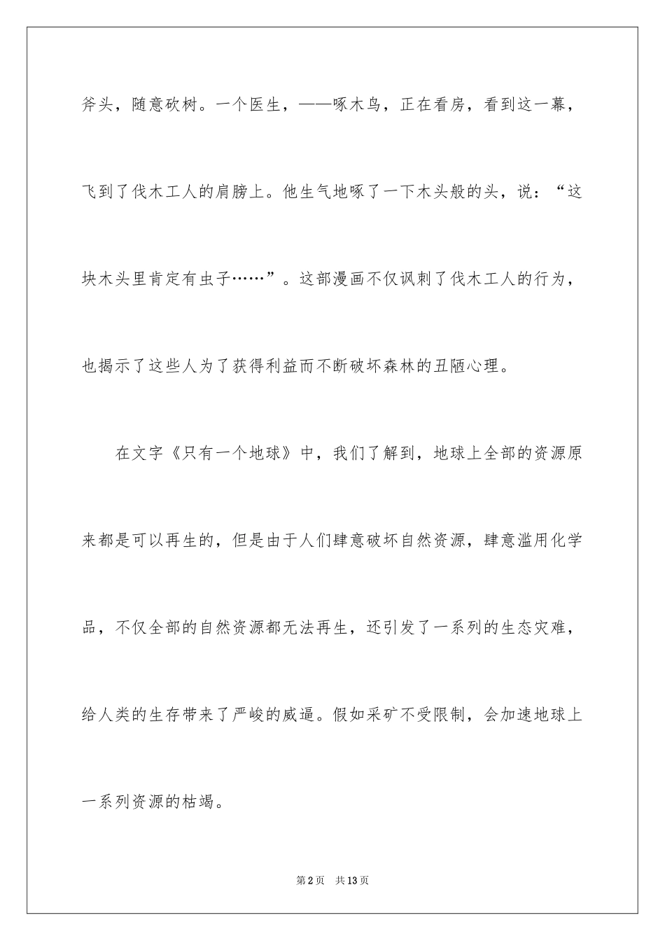 2024六年级提示作文_第2页