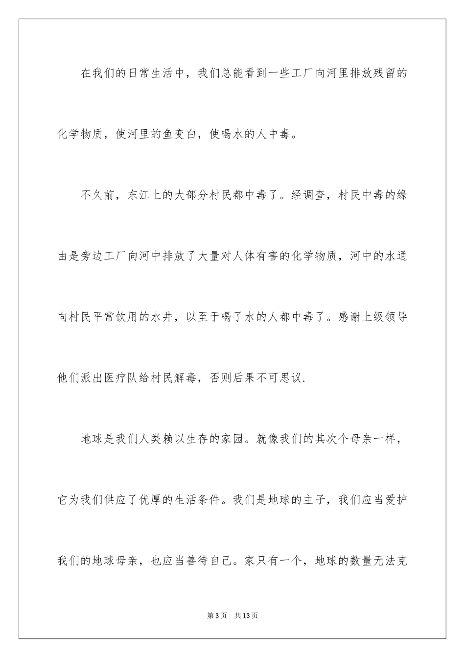 2024六年级提示作文_第3页