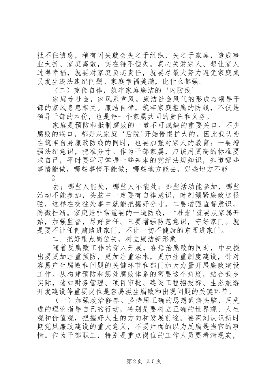 把好三个关口做好廉洁表率(《镜鉴》心得体会)_第2页