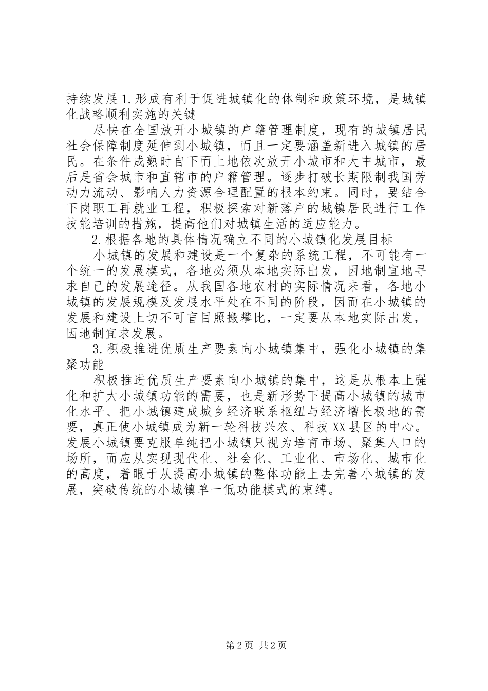 上海——小城镇建设学习体会5篇_第2页