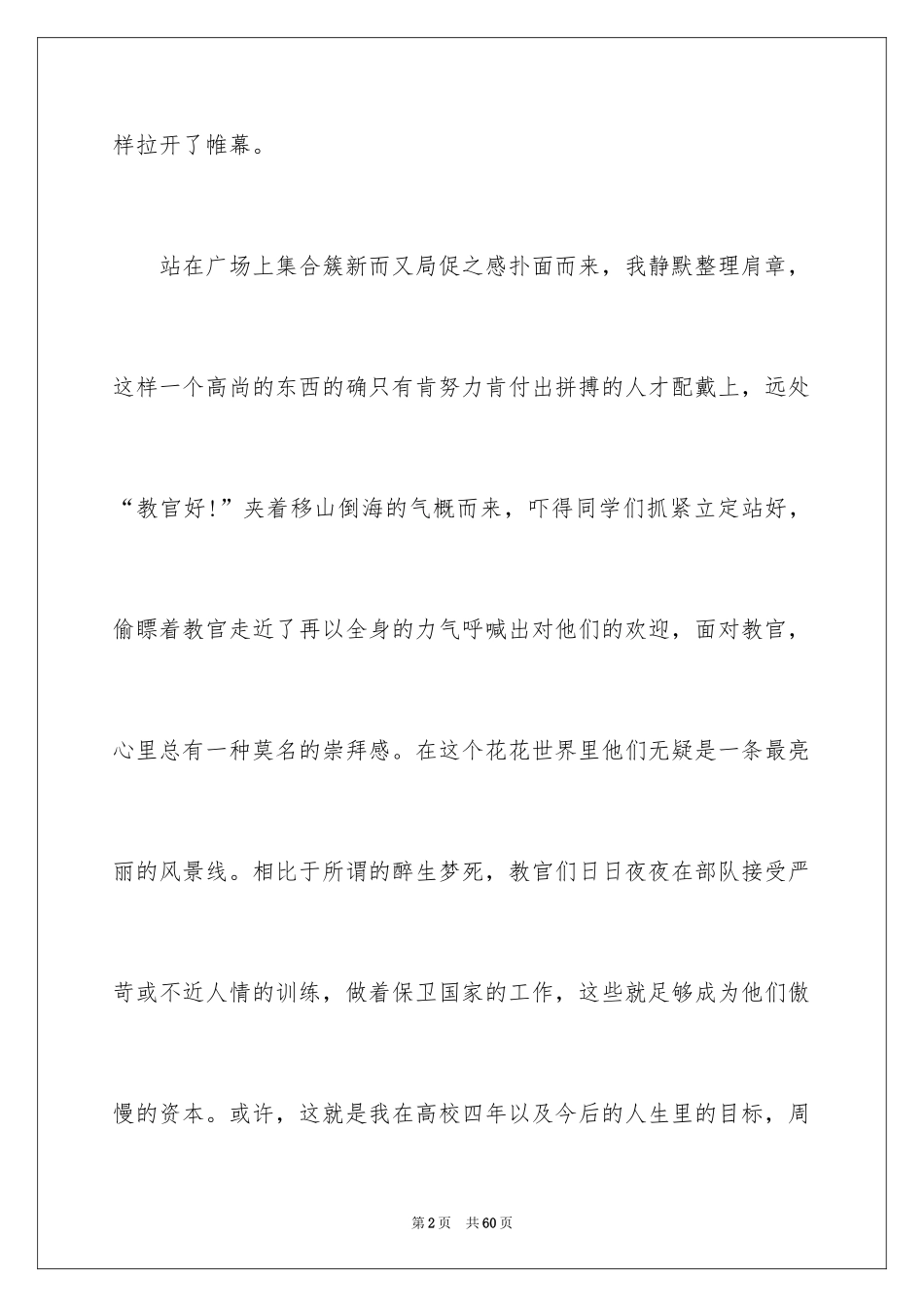 2024学生入学军训心得体会_13_第2页