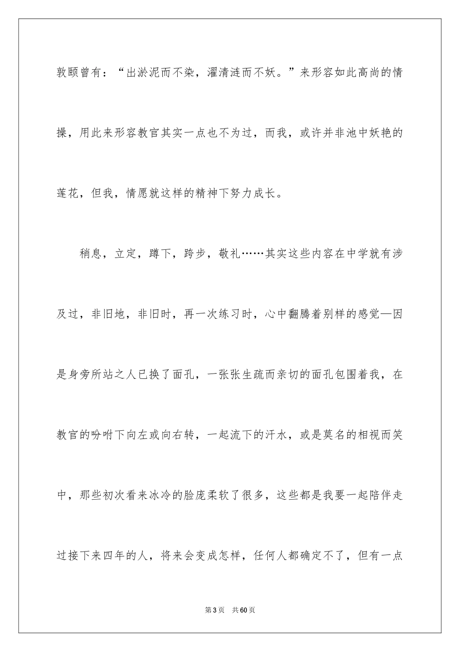 2024学生入学军训心得体会_13_第3页