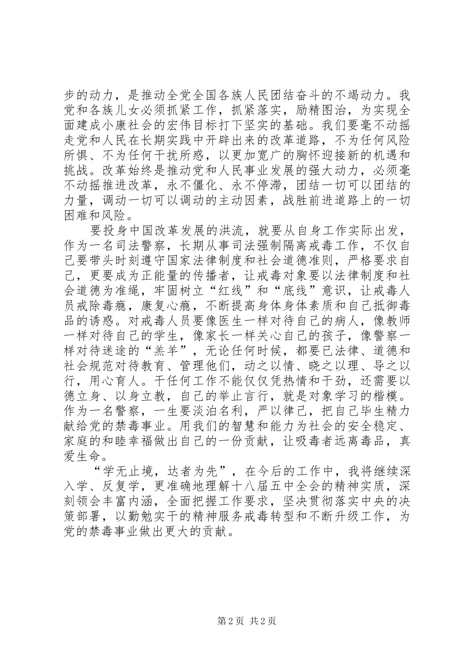 学习十八届五中全会精神心得体会_2_第2页