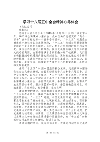 学习十八届五中全会精神心得体会_2