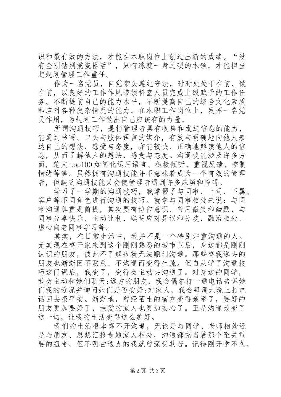 XX年2月基层党员学习“两学一做”心得体会_第2页