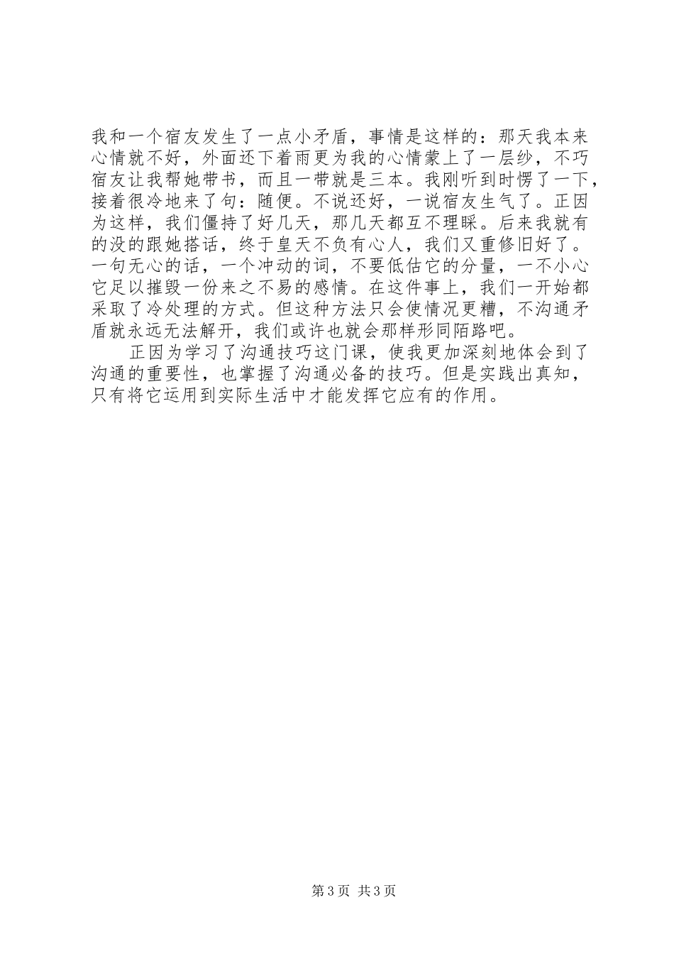 XX年2月基层党员学习“两学一做”心得体会_第3页