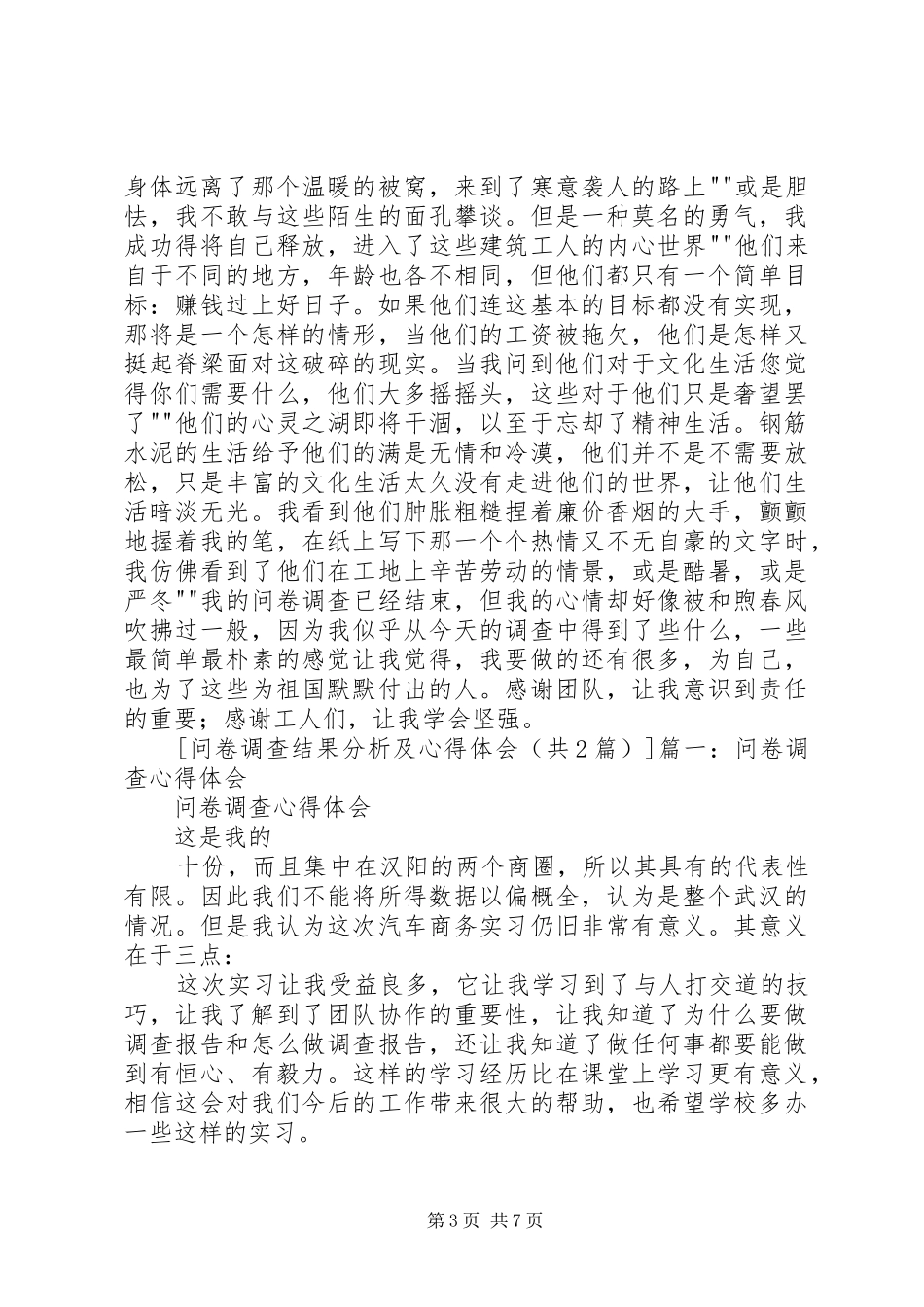 问卷调查结果分析及心得体会_第3页