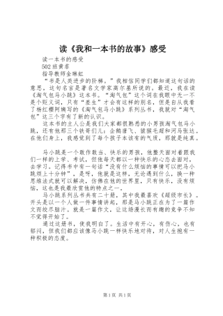 读《我和一本书的故事》感受
