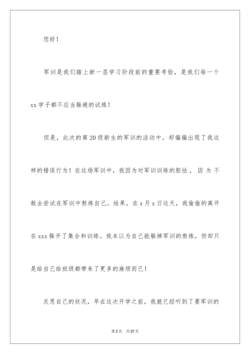 2024学生军训逃训检讨书_第2页