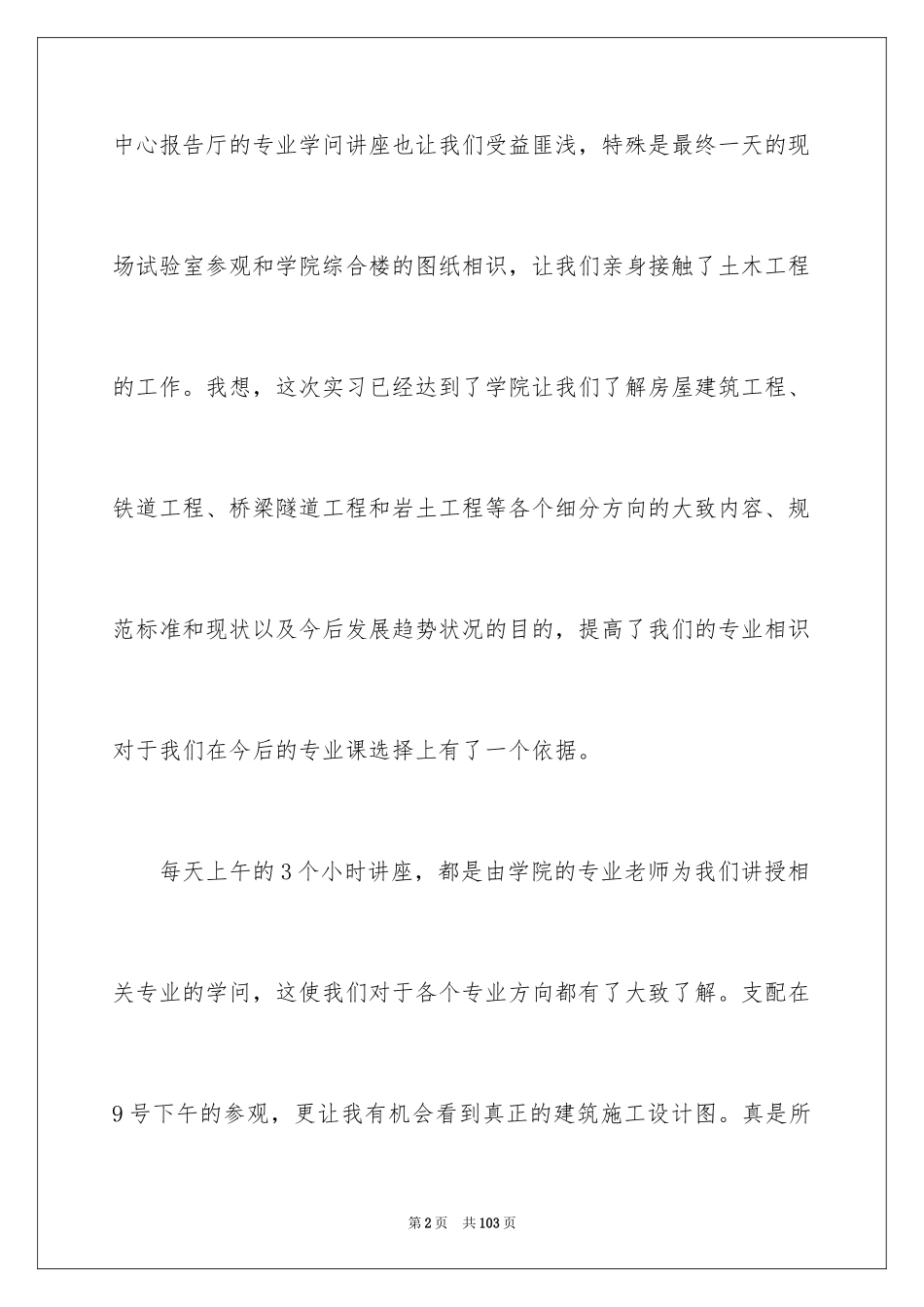 2024土木类实习报告_24_第2页