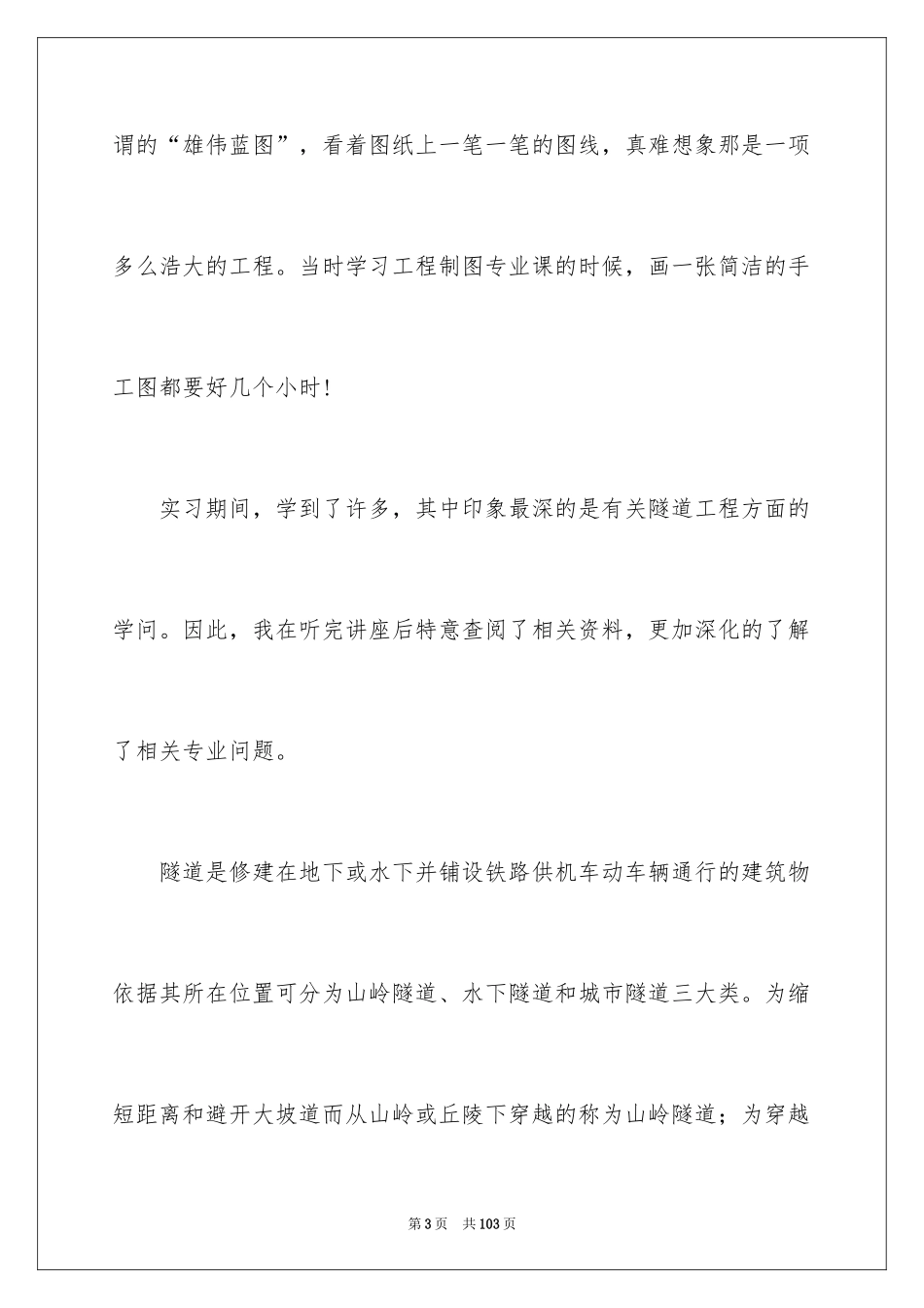 2024土木类实习报告_24_第3页