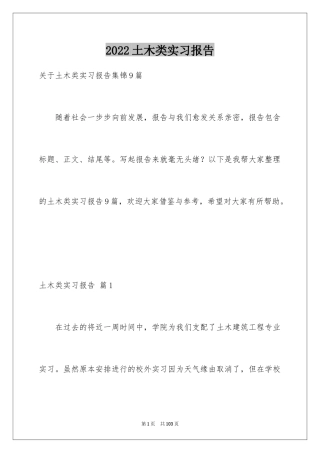 2024土木类实习报告_24