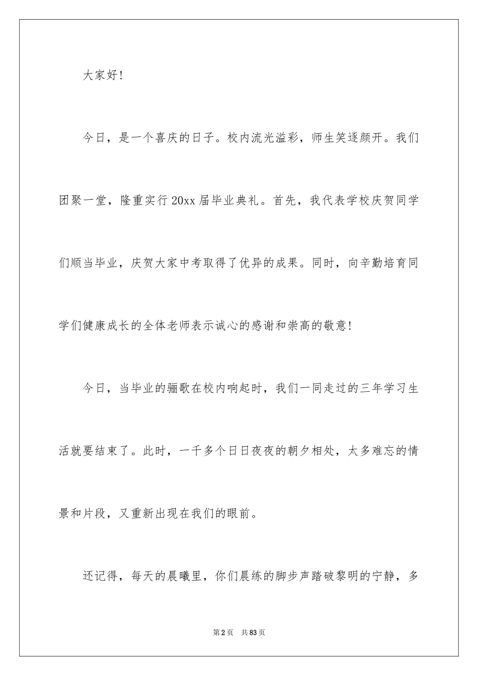 2024初三毕业典礼演讲稿_1_第2页