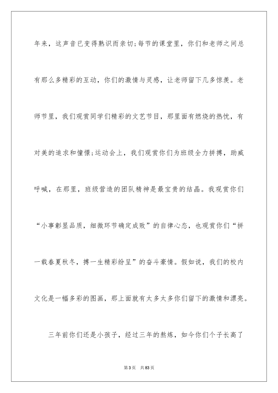 2024初三毕业典礼演讲稿_1_第3页