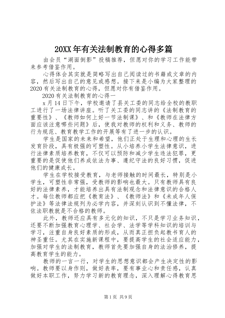 20XX年有关法制教育的心得多篇_第1页