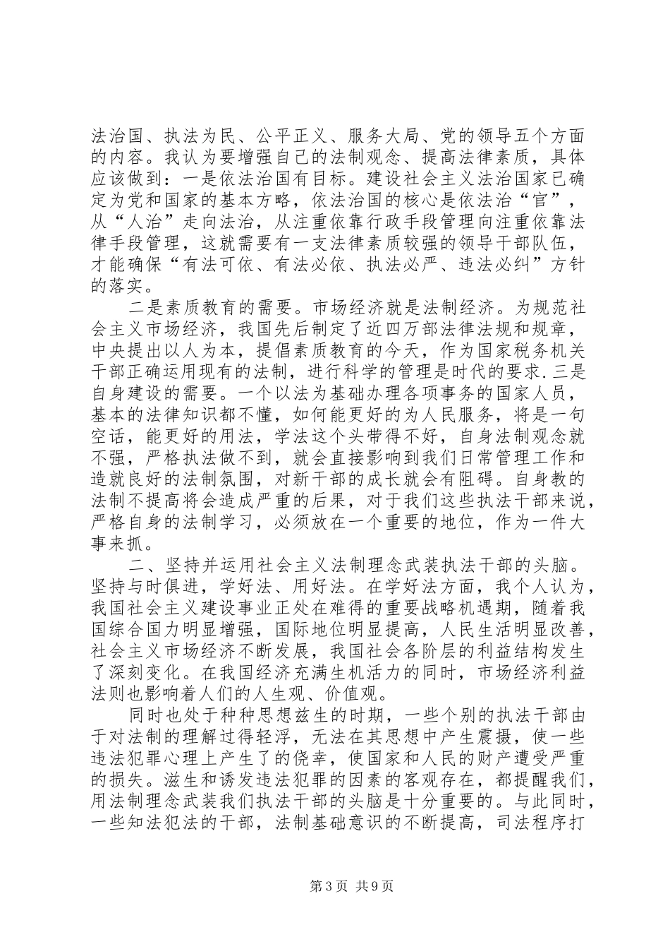 20XX年有关法制教育的心得多篇_第3页