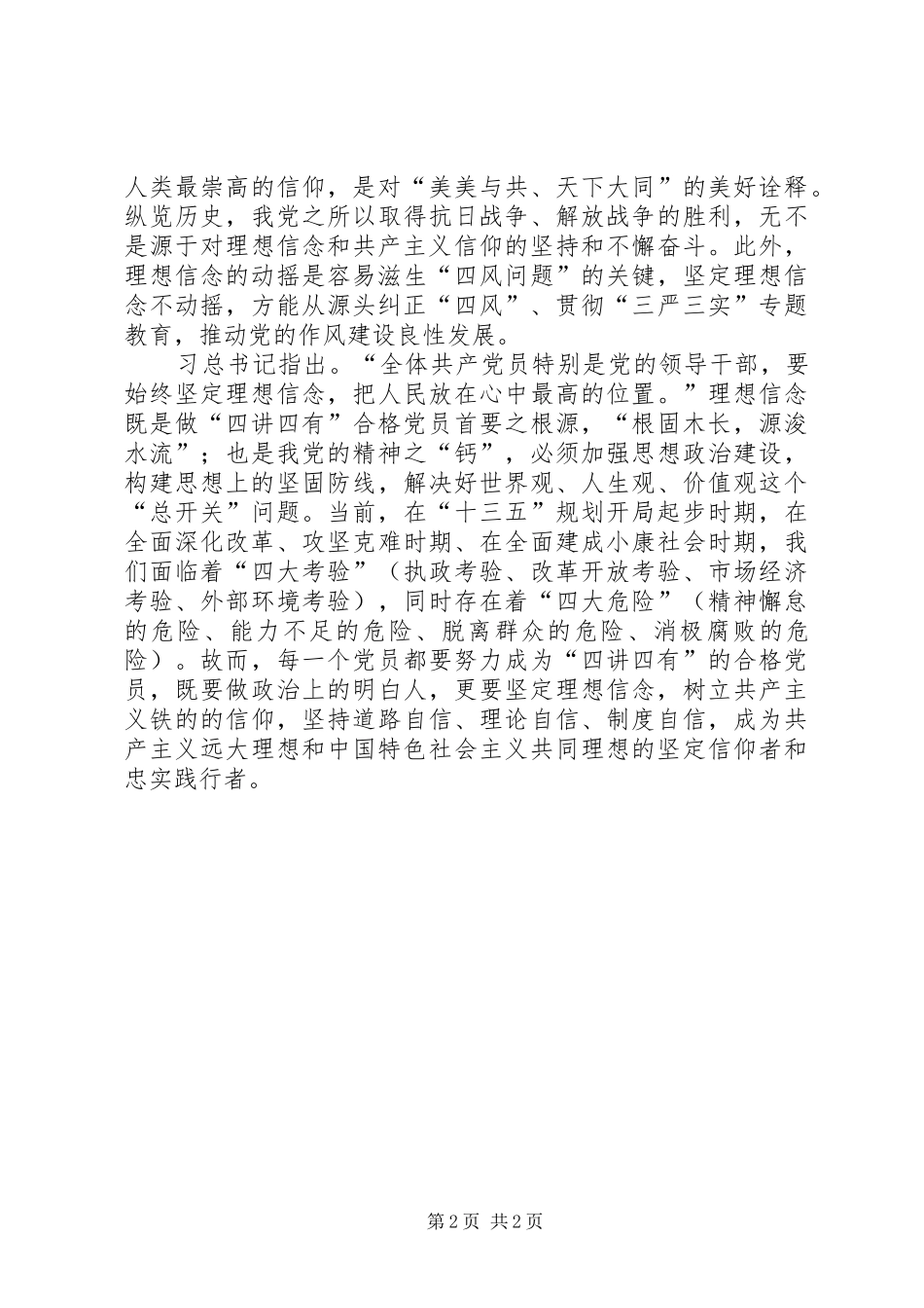 两学一做四讲四有学习心得_第2页