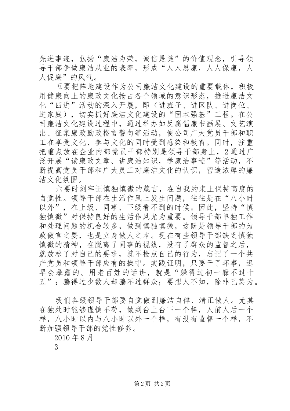 廉政准则学习心得体会 (20)_第2页
