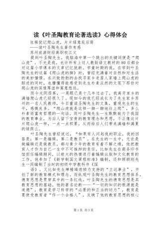 读《叶圣陶教育论著选读》心得体会