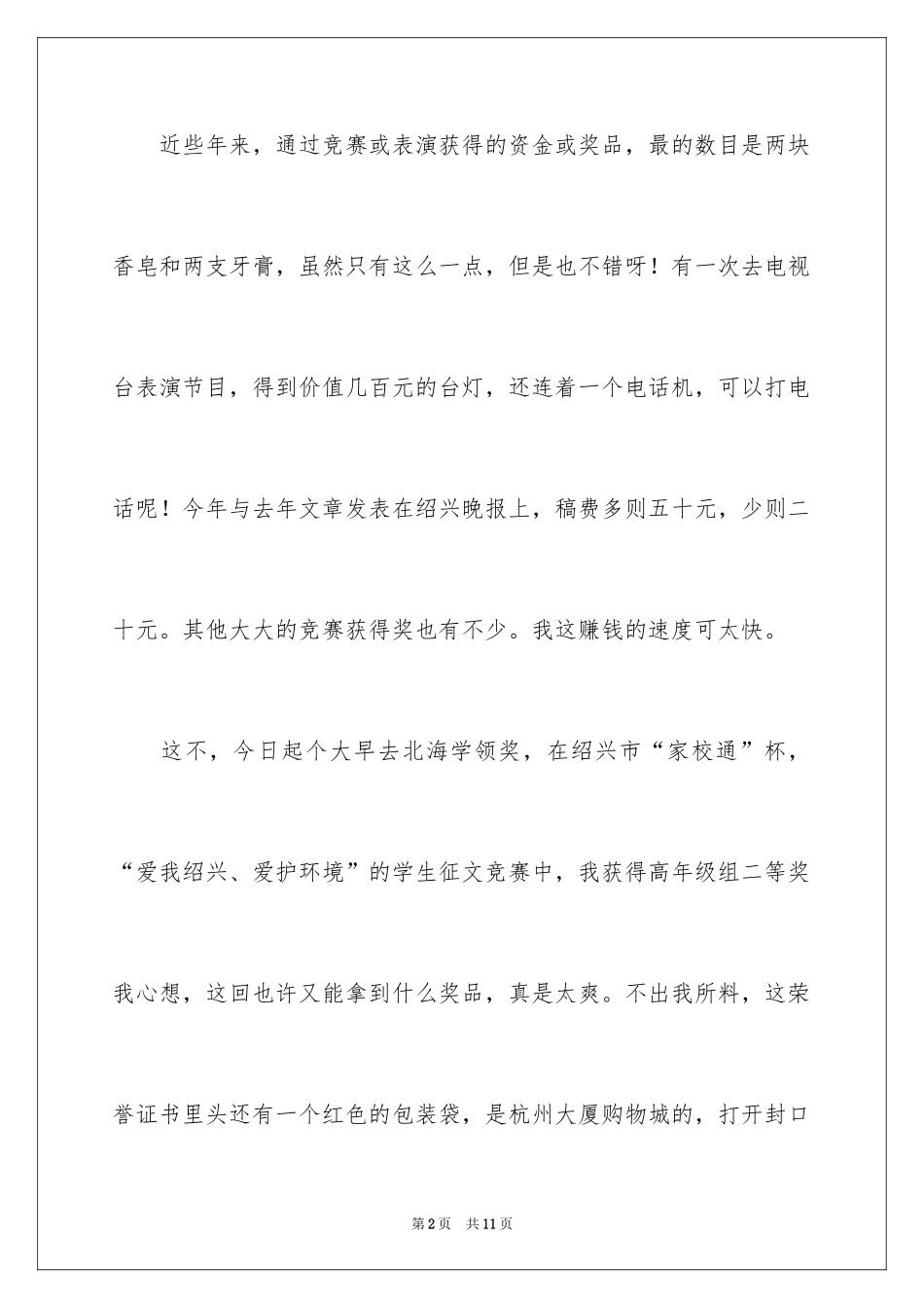 2024初中周记_275_第2页