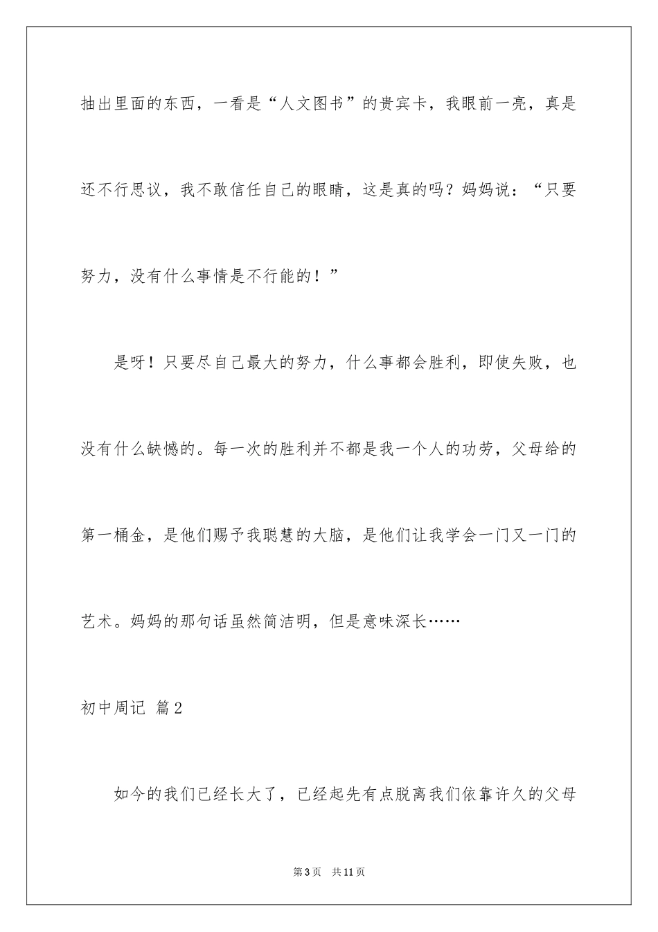2024初中周记_275_第3页