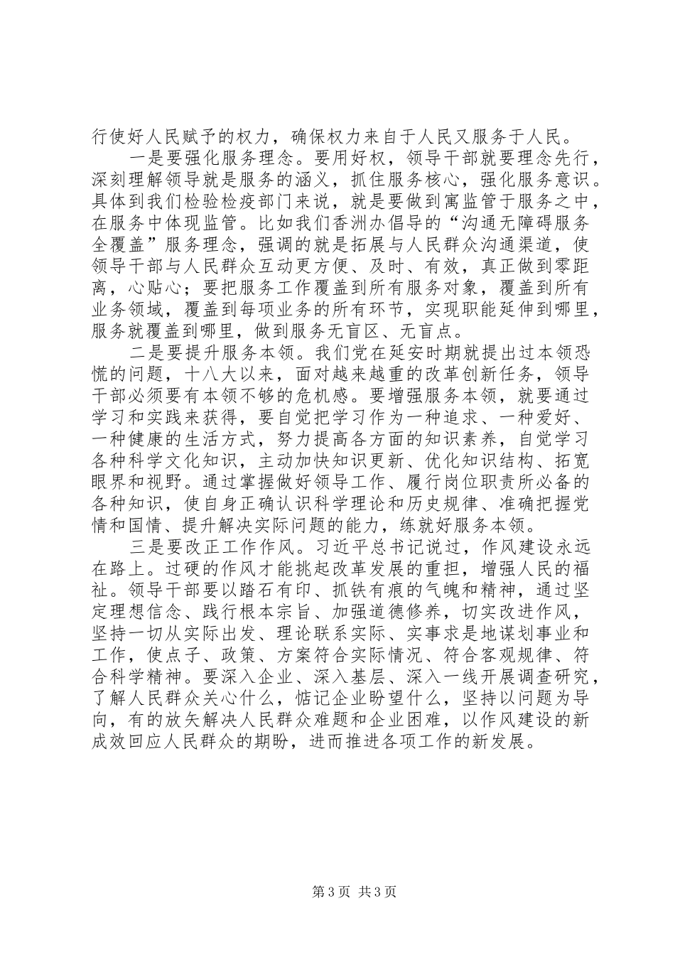 如何做到严以用权心得体会_第3页