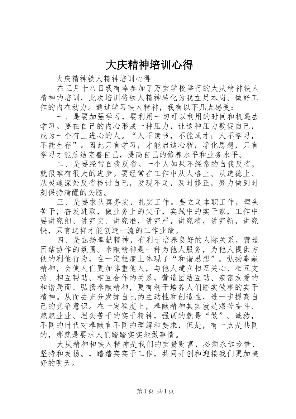 大庆精神培训心得_第1页