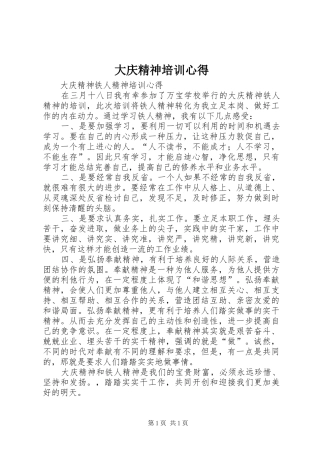 大庆精神培训心得