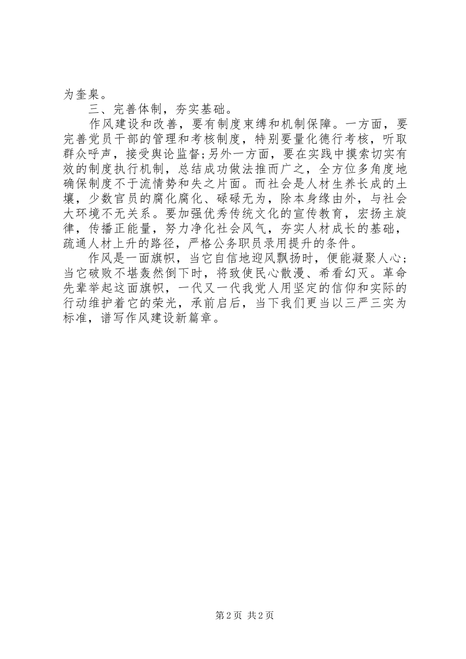 领导干部学习三严三实心得体会_第2页