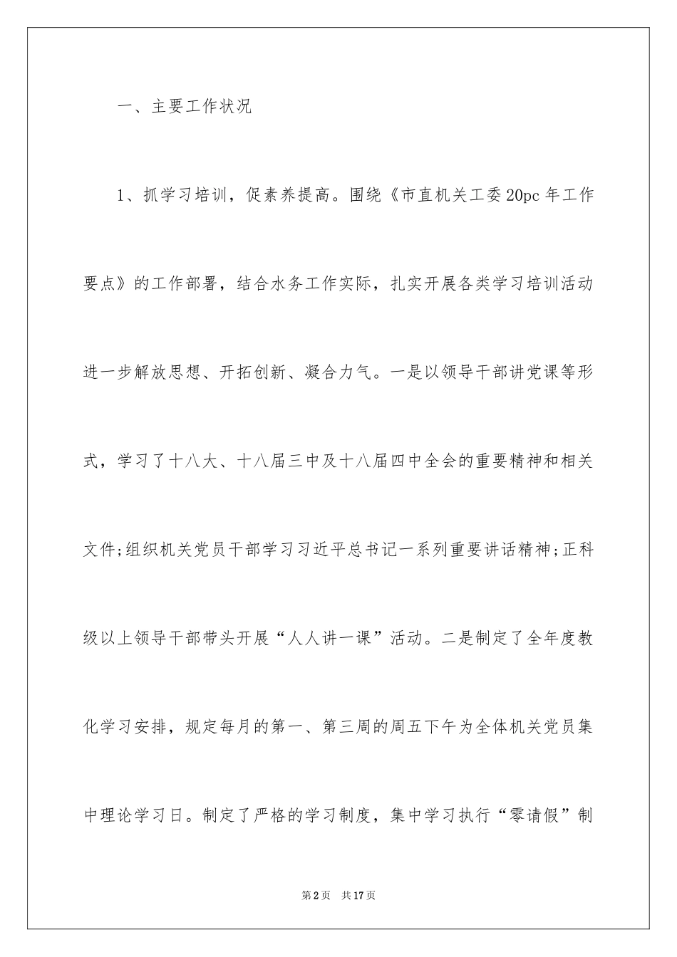 2024党支部书记述职报告_1_第2页